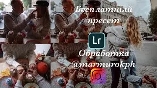 Бесплатный пресет Мармурок 