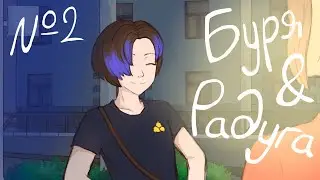 Storm and Rainbow: Storm in a Teacup / Episode 2 / Animation