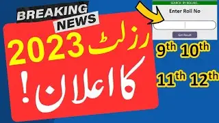 9 class result 2023 | 10 Class Result 2023 | 11 Class Result 2023 | 12 Class Result 2023 #result2023