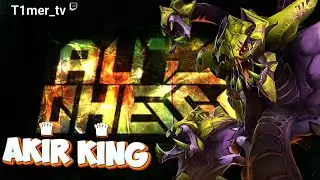 Dota Auto Chess Т3 снепка и Акиры всё что нужно для победы. ♛ Queen Lobby ♛