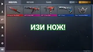 КАК ПОЛУЧИТЬ НОЖ И ГОЛДУ НА ХАЛЯВУ В СТАНДОФФ 2!?