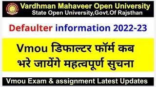 vmou defaulter form kab se bhare jayenga , vmou deafalter form 2022, vmou defaulter news today
