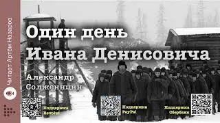 Александр Солженицын 