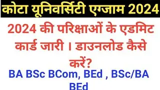 UOK Admit Card 2024 . Kota University BA BSc BCom BEd MA MSc  Admit Card 2024