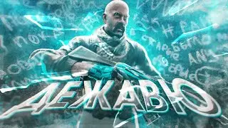 Дежавю - Kizaru  (csgo)