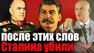 Шокирующая ПОСЛЕДНЯЯ РЕЧЬ СТАЛИНА. Записи уничтожили, а СТАЛИНА УБИЛИ. Что испугало большевиков?