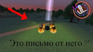 Я ПОЛУЧИЛ ПИСЬМО ОТ МЕДАЛЬОНА В МАЙНКРАФТЕ!!!!