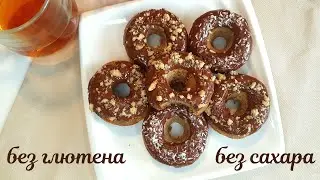 Удовольствие без глютена, лактозы и сахара: рецепт ПП пончиков!🍩