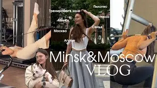 Уволилась из IT и уехала на Агутина! Любимые упражнения в зале. Пилатес, Растяжка, Жизнь в Минске.