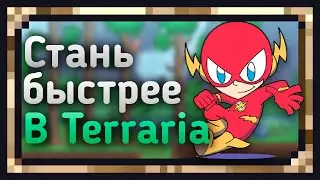 Terraria - Горячие клавиши, полезные сочетания