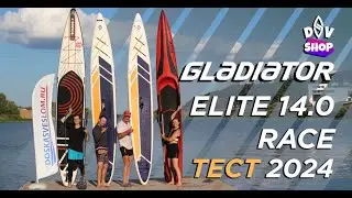Тест гоночной SUP доски Gladiator ELITE 14 Race 2024 г в акватории Нижегородского Гребного Канала