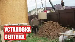 УСТАНОВКА СЕПТИКА | ОБЛАГОРАЖИВАЕМ УЧАСТОК | Светлана Бисярина