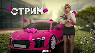 NEXT RP/НЕКСТ РП/ОБНОВЛЕНИЕ И НОВАЯ РАБОТА🌟/СТРИМ🔴🎥