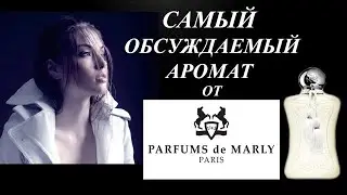 VALAYA PARFUMS DE MARLY! АРОМАТ ЧИСТОТЫ.