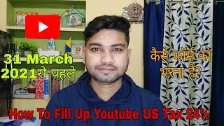 How To Fill Up YouTube Monetization Us 24% Tax Information Form | 31 मार्च 2021 से फैले जरूर करें |