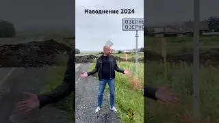 Дорога на Банное ВСЕ!! 🤯 #магнитогорск #банноеозеро #2024 #соленоеозеро #наводнение