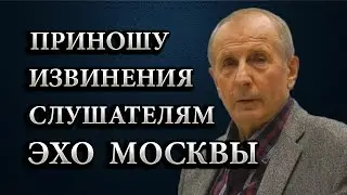 Приношу извинения слушателям 