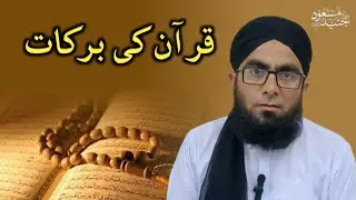 Quran Ki Barakat | Motivational Clip | Molana Junaid Masood