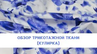 Интернет-магазин тканей