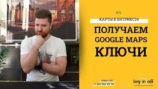 Получаем ключи для Google MAPS для коробки Битрикс24.CRM и для приложения Maps.fix4.org