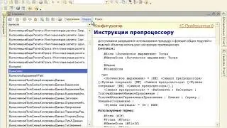 1С СКД 028 Особенности ресурсов СКД