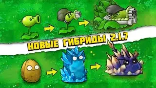 Следующее обновление 2.1.7 Fusion! Все новые гибриды и режимы