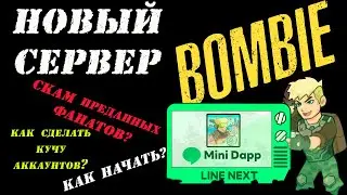 TELEGRAM BOT BOMBIE❗ NEW SERVER ON LINE❗ HOW TO START❓ SCAM OR CHANCE TO DOUBLE THE DROP❓ 