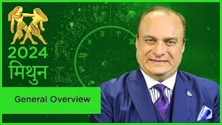 मिथुन 2024-वार्षिक राशिफल अवलोकन - अपना भाग्य खोलें