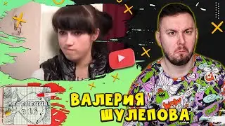 БЕРЕМЕННА В 16 ► Валерия Шулепова