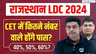 LDC CET Cut off 2024 | RSMSSB LDC Vacancy 2024 Latest News | RSMSSB LDC CET Cut Off