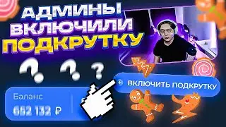 🪻 МНЕ ВКЛЮЧИЛИ ПОДКРУТКУ НА ЛАКИДАК?! [вот блин...] / + 2 МЕМА / LUCKYDUCK