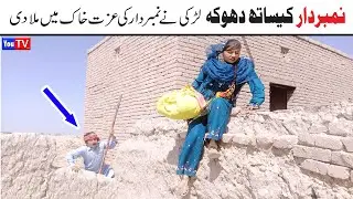 Number daar K Sath Dhoka Larki Nay Izat Khak Funny Video | Most Comedy Funny Video | You Tv Hd 2025