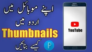 How to Make Urdu Thumbnails in Android phone 📱 | Urdu me Thumbnails Kaise banaen | Urdu & Hindi