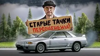 СТАРЫЕ ТАЧКИ — ПЕРЕОЦЕНЕНЫ!