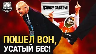 Черчесова послали накуй! Мы победили!