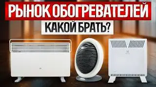 ТОП—10: Лучшие ЭЛЕКТРИЧЕСКИЕ ОБОГРЕВАТЕЛИ | Рынок электрических обогревателей 2024 года