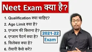 नीट एग्जाम क्या है? || What is Neet Exam? Full Detail || Guru Chakachak