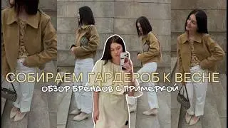 ШОПИНГ ВЛОГ: обзор брендов Lime, 12storeez, MAAG, ECRU, DUB,  VILET