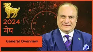 मेष 2024 - वार्षिक राशिफल अवलोकन - अपने भाग्य का ताला खोलें