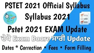 PSTET 2021 Official Syllabus For Exam • PSTET Official Syllabus Out Check ਕਰੋ With ਪੂਰੀ ਜਾਣਕਾਰੀ