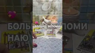 💥ЧТО РЕШИЛ НА СЧЕТ ВАС❤️❤️❤️