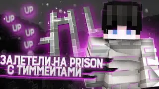 НАЧАЛО ВАЙПА#1, РАЗВИТИЕ С НУЛЯ В НАЧАЛЕ ВАЙПА НА ВаймВорлд Призон, VimeWorld Prison