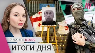 ХАМАС не отдает заложников из РФ. Расстрел на линии оккупации Южной Осетии. Обыски в МВД Дагестана