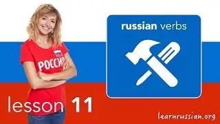 Learn Russian Grammar - verbs: Глаголы: быть, верить, лечить, болеть, обещать