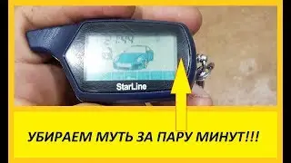How to remove scratches (turbidity) from the alarm keychain?