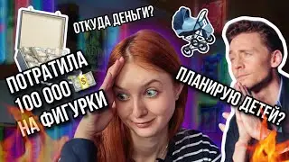 ОТВЕЧАЮ НА ВОПРОСЫ ПОДПИСЧИКОВ 😱 ВОПРОС-ОТВЕТ
