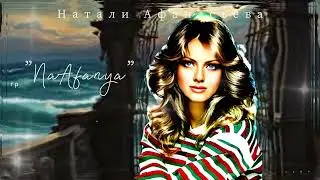В  ТАВЕРНЕ ПЛАЧЕТ 👉🎻#наталиафанасьева, #шансон, #песни,  #музыка,  #топ,  #любовь