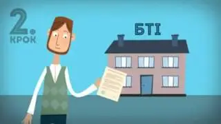 Держархбудінспекція   Як скористатися будівельною амністією