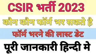 Csir technical assistant recruitment | csir new recruitment 2022
