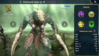 Как 100% пройти Краба в RAID - Самый бюджетный пак с быстрым проходом